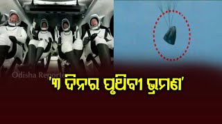 ୩ ଦିନର ପୃଥିବୀ ଭ୍ରମଣ | Odisha Reporter