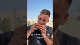 נסעתי לגלות איך מייצרים חמאה?