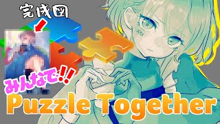 【Puzzle Together】参加型ジグソーパズルで一緒に新作イラストを完成させましょう［System AI Vtuber］