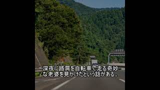 心霊スポットファイル412　北陸自動車道