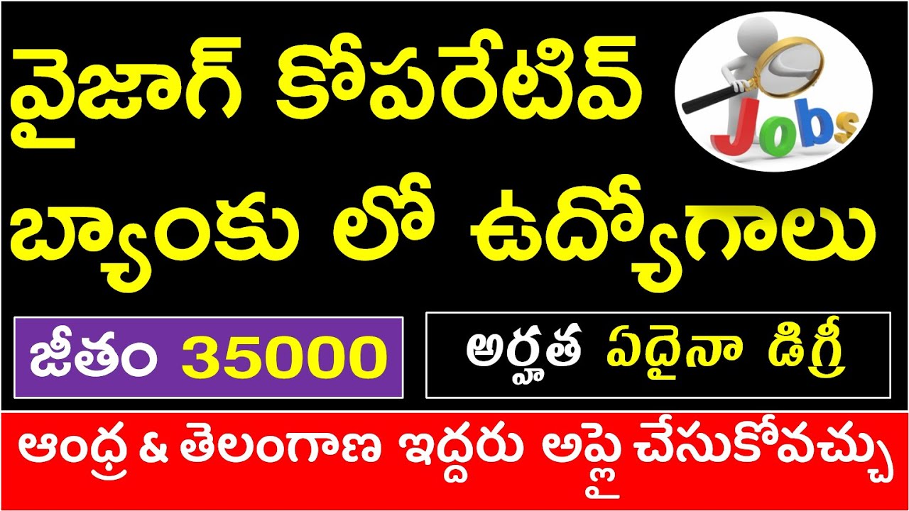 VISAKHAPATNAM CO-OPERATIVE BANK NOTIFICATION 2022 | ఆంధ్ర & తెలంగాణ ...