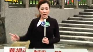 20120523-華視新聞(海濱公園藏危機)-謝安安、戴榮賢.mpg