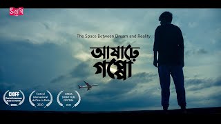 ASHARE GOPPO MOTION POSTE- A Saptarshi Sarkar Film- Arijit Lahiri - Bengali Short Film 2020