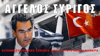 Οι αμφισβητήσεις και το μεγάλο \