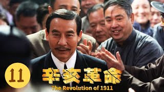 《辛亥革命》第11集 反清团体光复会在安庆发动起义（主演：唐国强、马少骅、张秋歌）【CCTV电视剧】