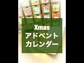 12月3日のミッションは？クリスマスアドベントカレンダー🎄 子育て アドベントカレンダー クリスマス