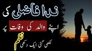 Walid Ki wafat Par nazam | Nida Fazli | Urdu poetry | sad poetry | Heart touching kalam on father