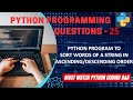 P25 | Python Program To Sort Words Of A String in Ascending/Descending Order | Program Explanation