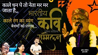 मुकेश शांडिल्य ll हास्य कवि सम्मेलन ll New Kavi Sammelan ll Mukesh Sandilya ll