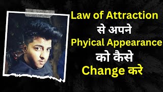 law of attraction se apne physical appearance ko change kaise kare