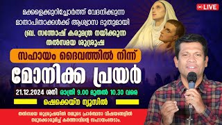 സഹായം ദൈവത്തില്‍ നിന്ന് ഇന്ന് രാത്രി 9 മുതല്‍ 10.30 വരെ | BR SANTHOSH KARUMATHRA