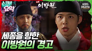 [십분요약] [태종 이방원 EP.32] 마지막 화💥 민씨와 함께 잠드는 이방원 l KBS방송