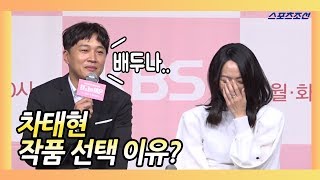 '최고의이혼'  차태현(Cha Tae Hyun) \