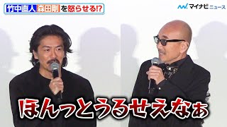 森田剛、竹中直人の“口笛”に「ほんっとうるせえな」映画 『雨の中の慾情』 公開記念舞台挨拶