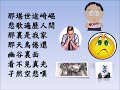 福音粵曲 回轉 二胡伴奏 曲 友誼之光 詞 萬愛碧