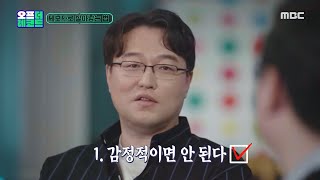 [오프 더 레코드] 류영준 교수가 말하는, 공익제보를 위한 체크리스트✅, MBC 211117 방송