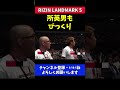 金原正徳の対戦表明が予想外の出来事で驚くセコンド陣【rizin landmark5】