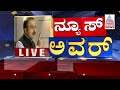 bhavani revanna files for anticipatory bail ಭವಾನಿ ರೇವಣ್ಣಗೆ sit notice news hour suvarna news