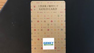 【節約】買い物ゲンキー