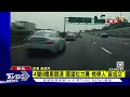 4雙b轎車競速 國道拉力賽 檢舉人「賀成交」 ｜tvbs新聞@tvbsnews01