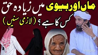 Maa OR Biwi Mein Zayada Haq Kis Ka Lazmi Sune || Mufti Tariq Masood || Tablighi Jamat