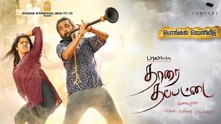 Tharai Thappattai Official Trailer | Bala | Sasikumar | Ilayaraja