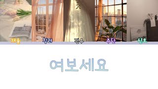 [데못죽/보이스캐스팅] VTIC(브이틱) - 여보세요 (with 류건우)