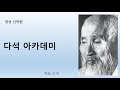 30. 다석 사상으로 본 불교 반야심경 = 도일체고액 度一切苦厄