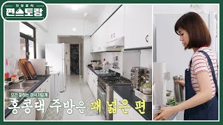 홍콩댁 강수정, 오션뷰 하우스의 주방 공개! 없는 게 없는 주방 ‘요리에 진심’! [신상출시 편스토랑/Fun-Staurant] | KBS 230428 방송