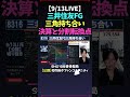 【9 13live】三井住友fg三角持ち合い決算と分割転換点 sho s投資情報局 日経平均株価 米国株 nikkei225 新nisa 高配当株投資