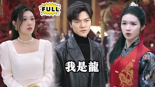 [Multi SUB]（全集）神魔对决，真假圣君揭晓宿命！当玄龙圣君遭遇邪念幻化的自己，身陷善恶抉择，陆麟是否能在天雷之下逆天改命？#都市 #逆袭 #精彩大陆短剧 #战神 #minidrama