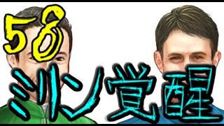 【ウイニングポスト８ 2016】第58回～ミリン覚醒～【おっちー】