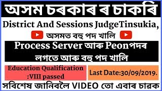 District And Sessions Judge, Tinsukia Recruitment 2019|| BY Assam Jobs||