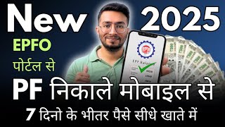 How To Withdraw PF Online | ऑनलाइन पीएफ से पैसे कैसे निकाले | 2025 Updated Process