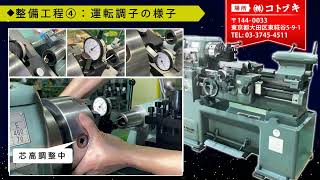 汎用旋盤　ワシノ　LR-55A ( ID:2203015 ) ★★★極上機★★★