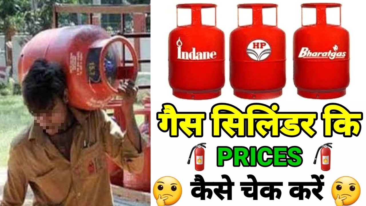 LPG Gas Prices | Check Lpg Prices | LPG Gas Rate Kaise Check Kare | Gas ...