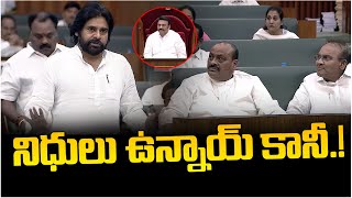 నిధులు ఉన్నాయ్ కానీ... | Pawan Kalyan Sensational Speech In AP Assembly | CM Chandrababu | RRR