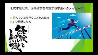 【公式】石巻専修大学から関東にある専修大学へ国内留学（実施報告５）