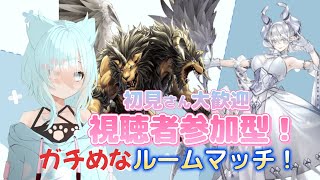 【遊戯王マスターデュエル】参加型！ガチめなルームマッチ！【どなたでも歓迎】