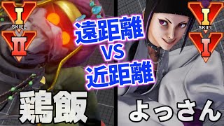 スト5　鶏飯 (ダルシム) VS よっさん (ジュリ)　SF5