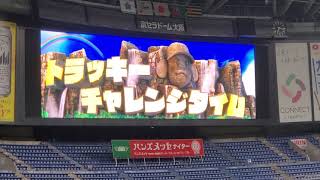 20210826　バズーカキャッチ大成功♪トラッキーのチャレンジタイム　5回表終了後　阪神ﾀｲｶﾞｰｽ主催試合@京ｾﾗﾄﾞｰﾑ大阪･内野3塁側下段