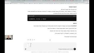מפגש תמך 6 - קצת קצת יישומי צ׳אט ג׳יפיטי באקסל וקיפול לקראת הבחינה - קבוצת 8:15 - 27.8.2024