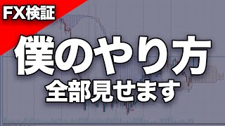 【FX検証】MACDを使った手法に●●を組み合わせたら・・・？検証の全貌を公開します