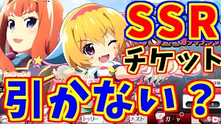 【ひぐらし命】SSR確定チケットは引かない！？【ひぐらしのなく頃に命】【ゲーム実況】