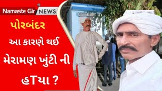 Crime પોરબંદર ની ધરતી ફરી લોહી થી ભીંજાણી l Porbandar l Crime petrol l Cid l