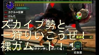 【MHX】イベクエ★7範馬刃牙・最大VS最強【イプ狩り】