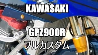 #Gpz ＃Kawasaki　＃GPZ900R #フルカスタム