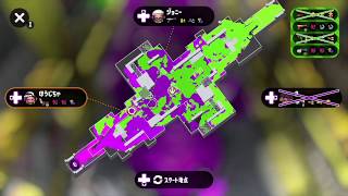 スプラトゥーン２　３８００時間やっても、ガチヤグラ　S+０から上へいくことが決してできない人間が早くルールから削除されるべきガチヤグラという非常につまらないゲームをやっていく！