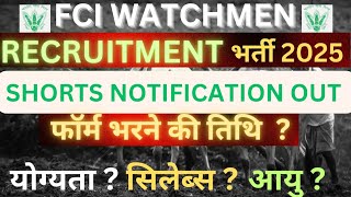 FCI WATCHMEN RECRUITMENT BHRTI 2025 | FCI RECRUITMENT VANCANEY | COMPLETE DETAILS | HOW TO APPLY |