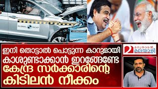 കാറുകള്‍ക്ക് സുരക്ഷ നിര്‍ബന്ധം കേന്ദ്ര സര്‍ക്കാരിന്റെ കിടിലന്‍ നീക്കം. l Bharat NCAP